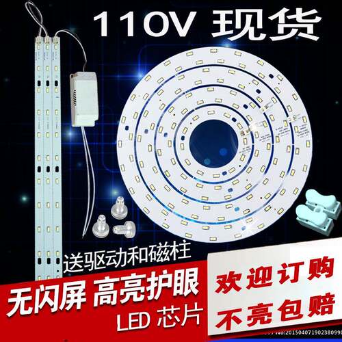 包邮宽电压110VLED吸顶灯改造灯板灯条长条圆形光源板贴片灯