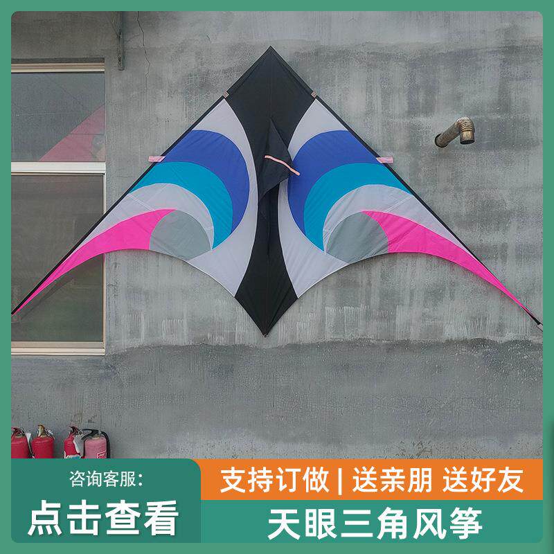 竞技类特技风筝天眼三角潍坊风筝成人玩具玻璃钢杆耐磨