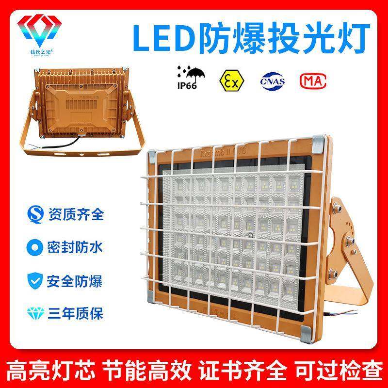 LED防爆灯加油站仓库化工厂防爆投光灯隔爆户外防水照明灯