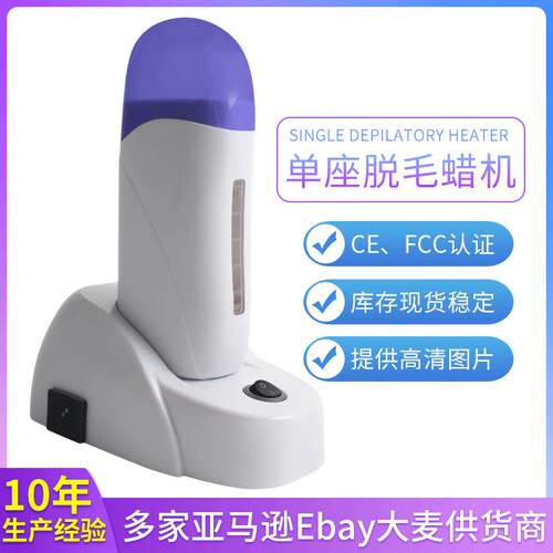 单座脱毛蜡机单支蜡疗机脱毛蜡加热器100g蜜蜡单头热蜡器带底座