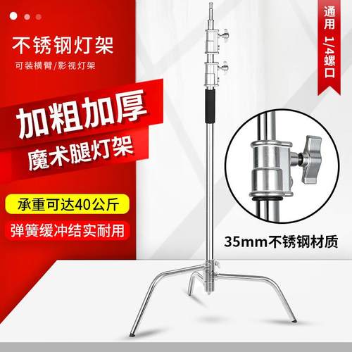 摄影魔术腿灯架不锈钢支架C型支架影室灯摄影灯旗板闪光灯支架