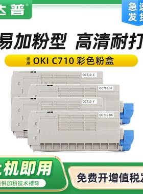 适用OKIC712粉盒okiC712n碳粉C712dn打印机复印机硒鼓墨盒碳粉
