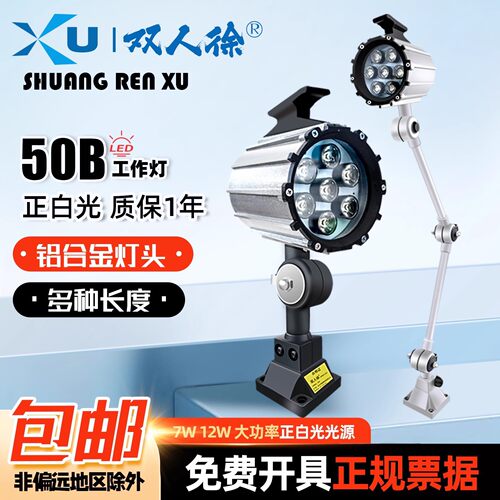LED机床工作灯24V36V110V220V车床机械照明灯具7W50B防水机床灯