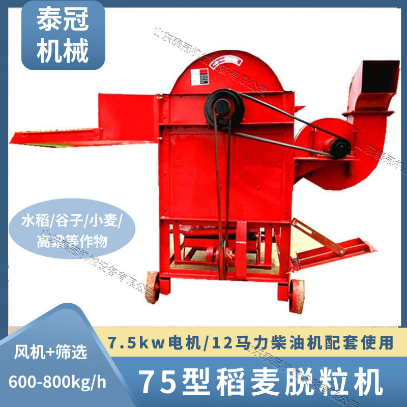 75型稻麦脱粒机电动打谷机小麦水稻高粱谷子打粒机农用柴油机版