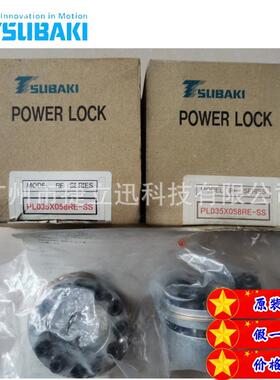 TSUBAKI动力锁，PLG032X050KE，椿本胀紧套，现货，价格优惠，