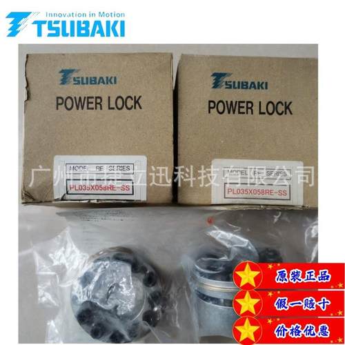 TSUBAKI动力锁，PLG032X050KE，椿本胀紧套，现货，价格优惠，