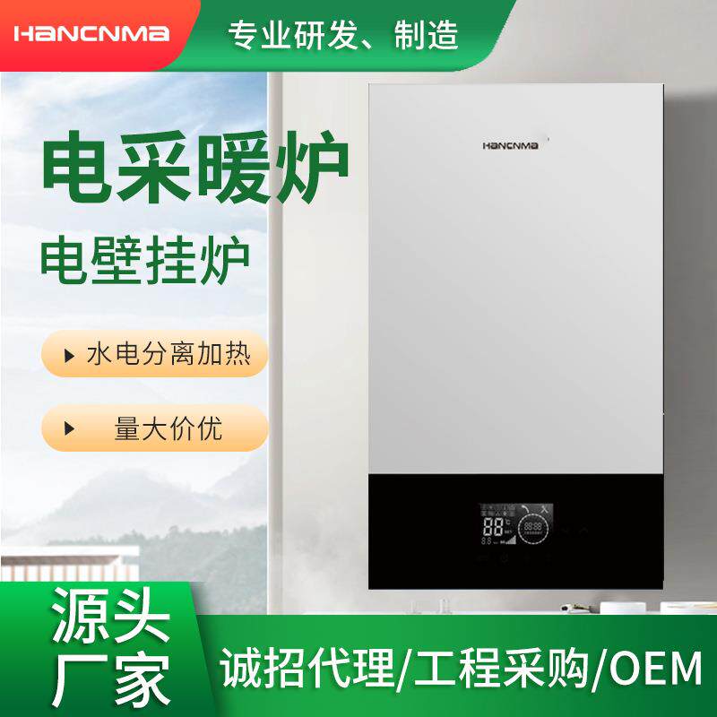 电锅炉新款电采暖热水炉煤改电电热壁挂炉工厂新型家用采暖炉