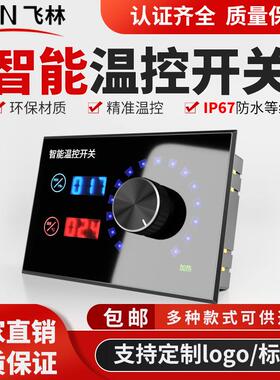 智能旋钮温控器(FILN)飞林触摸面板缺水保护蒸饭柜消毒柜专用