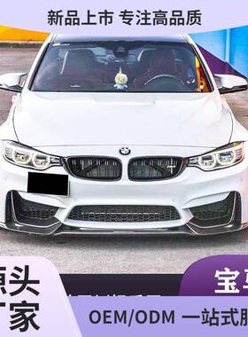 适用于F30F35宝马3系改M3前后杠包围碳纤维前唇侧裙后唇尾翼中网