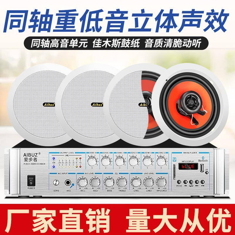 abz吸顶喇叭套装吊顶天花壁挂音箱背景音乐广播系统商铺餐厅音响