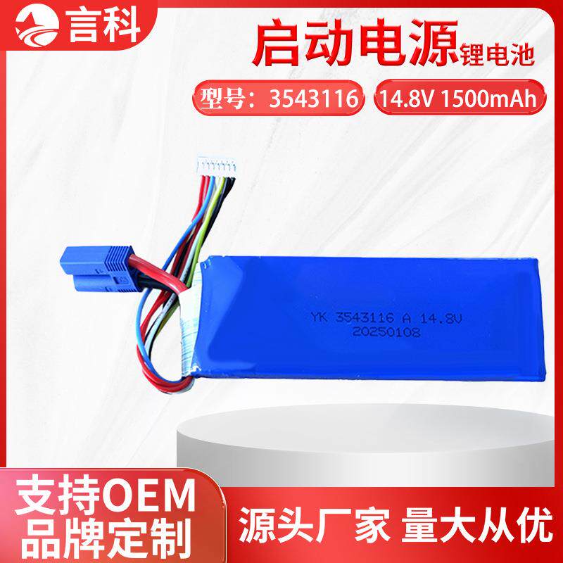 高倍率3543116认证齐全1500mAh高倍率35C汽车应急启动电源电池