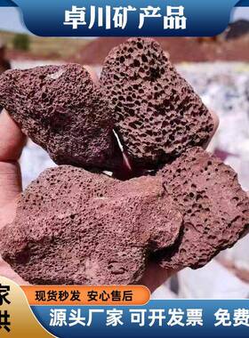 供应红色火山石污水处理用火山石颗粒园艺铺面用火山石