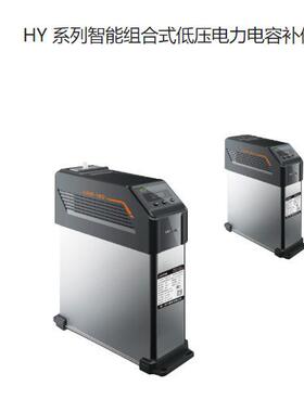 恒一电气HYBAFB-250V/10+5-20+20分补双组型智能组合电容补偿装置