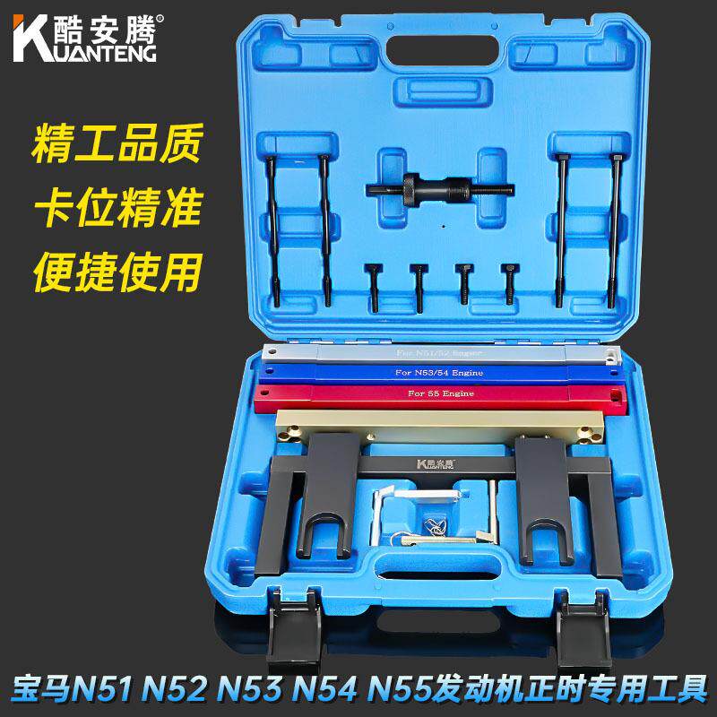 宝马N51N52N53N54N55发动机正时工具凸轮轴曲轴专用工具 - 实物图
