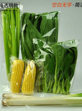 鲜元一次性超市专用蔬菜保鲜袋空白果蔬自粘袋透明水叶菜包装袋