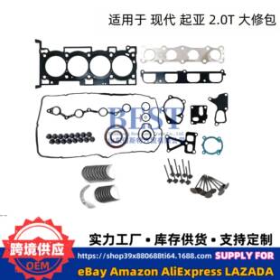 适用于现代起亚G4KF2.0T轴瓦缸垫气门油封垫片发动机大修套件