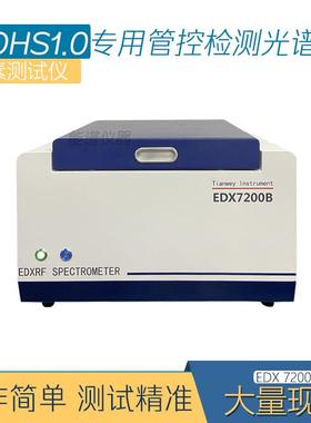 五金件/塑胶环保无卤分析仪rohs检测卤素分析仪器EDX7200b