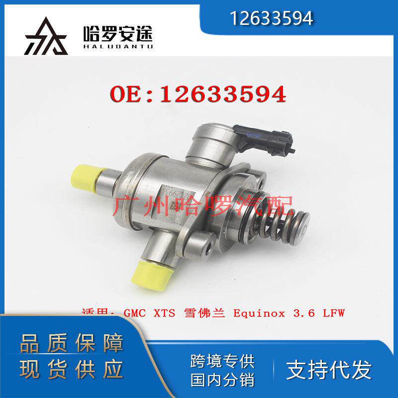 包邮工厂热销12633594适用GMCXTS昂科雷SRXSLS3.0L高压油泵