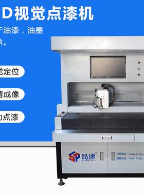 出售CCD全景智能定位上色机油漆油墨全自动视觉点漆机设备