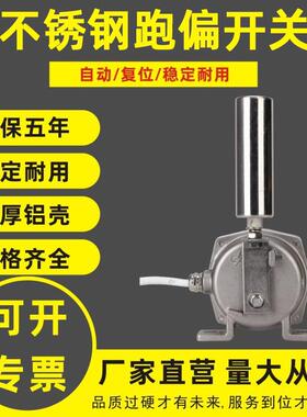 不锈钢两级跑偏开关HFKPT1不锈钢带灯跑偏开关输送带防偏保护装置