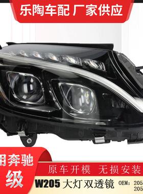 适配奔驰C级W20515-18年C180C200C220C250双透大灯2058202961