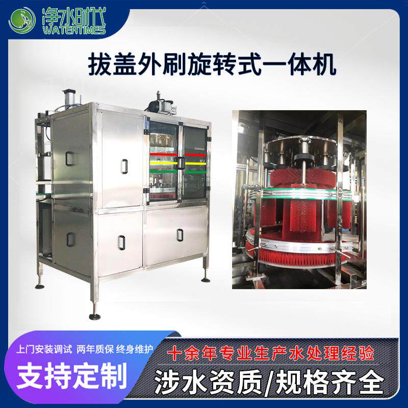 桶装水灌装线拔盖旋转外刷机纯净水灌装机桶装纯净水设备