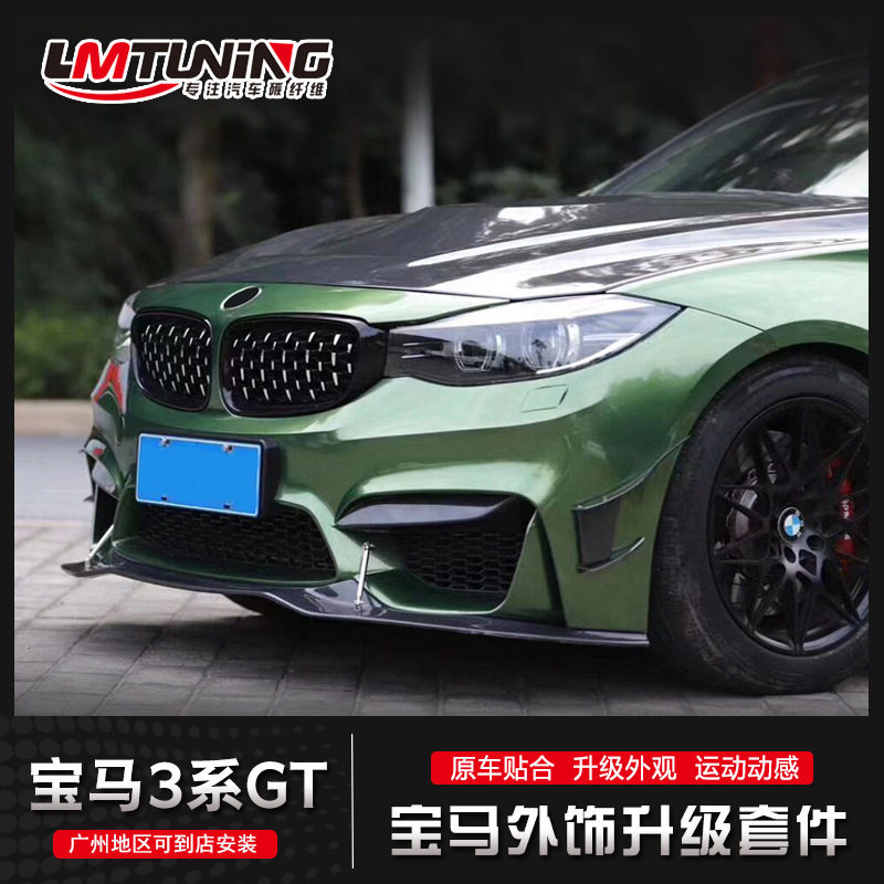 适用于宝马3系GT改装M4前后杠包围F34改M3碳纤维机盖排气尾翼顶翼