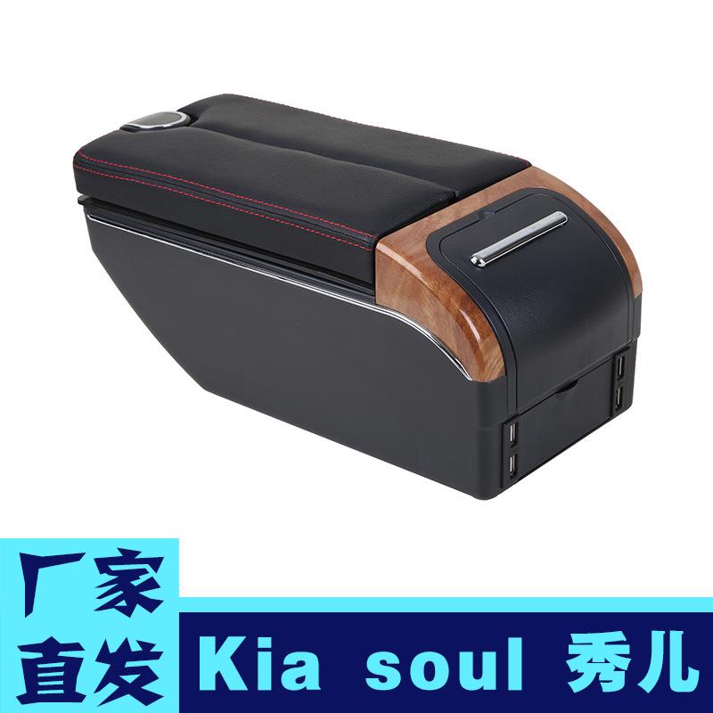 适用于起亚秀儿扶手箱Kiasoul中央手扶箱专用无损原改装汽车出口
