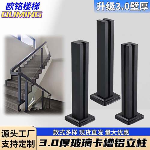 新款铝合金3.0卡槽立柱别墅自建房loft楼梯阳台玻璃护栏杆扶手柱