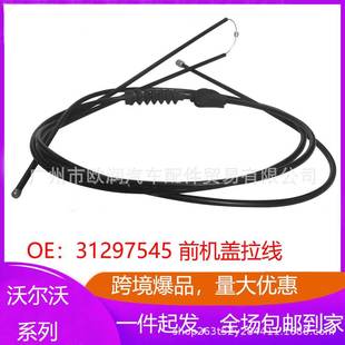 适用沃尔沃XC60XC70XC90S80S90V70V90前机盖索线电缆引擎罩拉线前