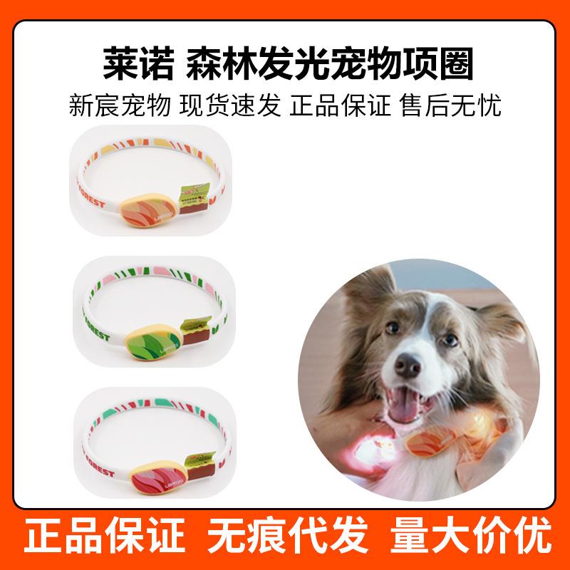 Laroo莱诺森林彩灯发光圈可裁剪夜间安全遛狗神器中小型犬项圈