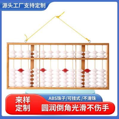 13档7珠白珠红定老师算盘防滑珠教具演示器工厂现货直销