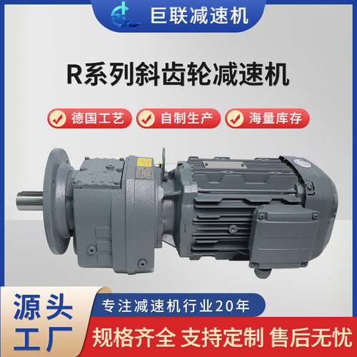 R系列立式斜齿轮减速机搅拌机直联一体机JRF57/967/77/87/97/107