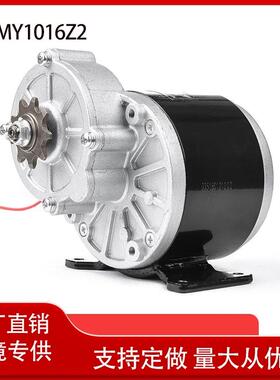 改装电动自行车电机MY1016Z224V36V250W有刷直流减速电机无脚马