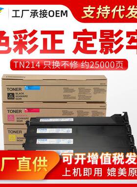 美缔适用于柯美TN214粉盒C353C253C7720C210C200e彩色碳粉