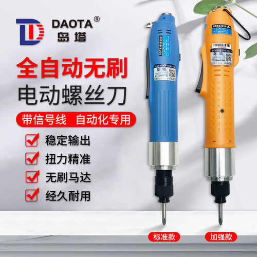 原装岛塔DDTA-BS30004000F600065006800自动化专用无刷电批起子