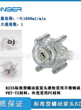 标准型蠕动泵头BZ系列BZ15-13-ABZ15-13-B泵头