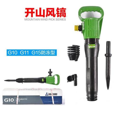 开山G10风镐手持式G11防冻气镐耐用开山g20矿用风镐g15g16