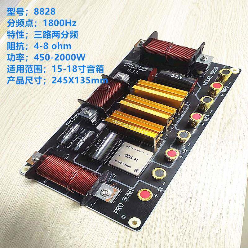 8828#音箱分频器高低音分频器三路两分频分音器分频器音响配件