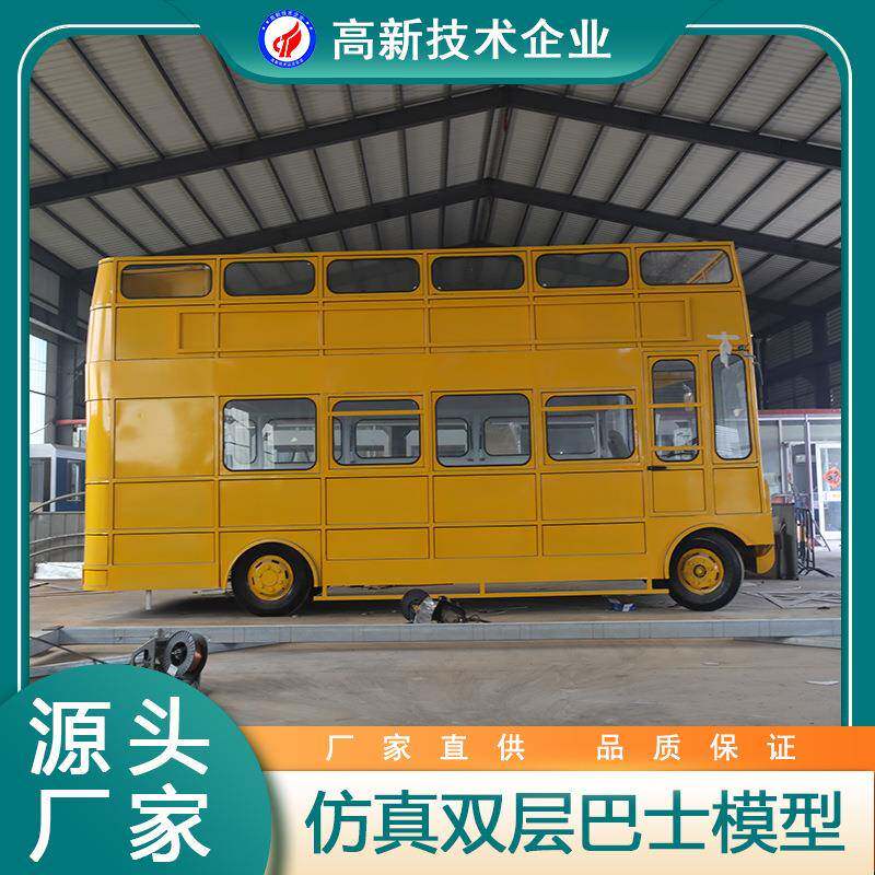 复古大型双层巴士模型车景区商场装饰美陈餐车影楼拍摄道具设施