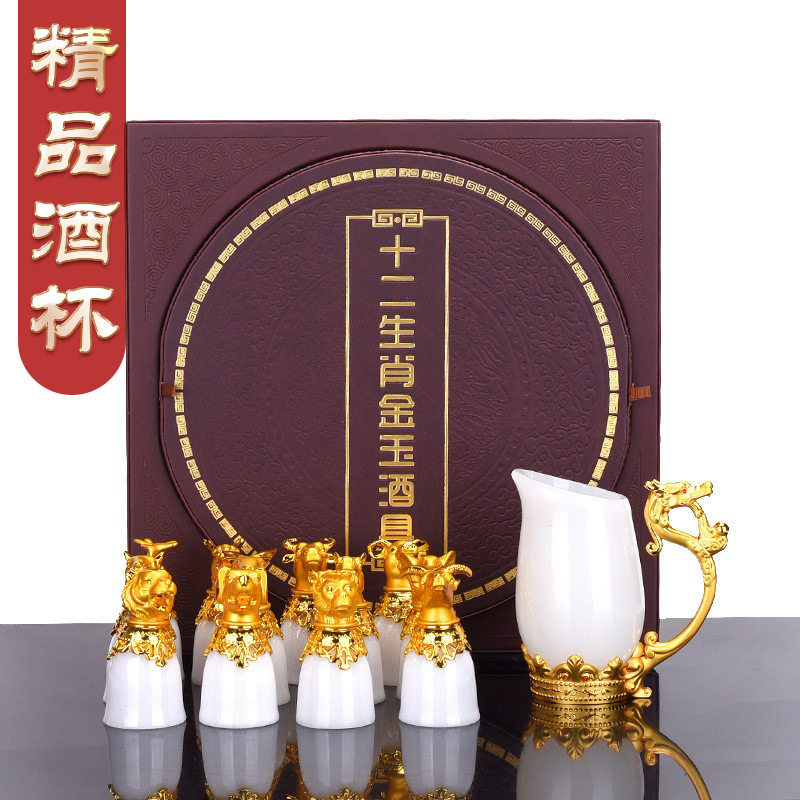【供应链】直播货源阿富汗白玉十二生肖兽首玉酒杯套装金镶玉酒具