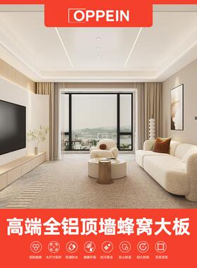 OPPEIN蜂窝板卫生间浴室吊顶