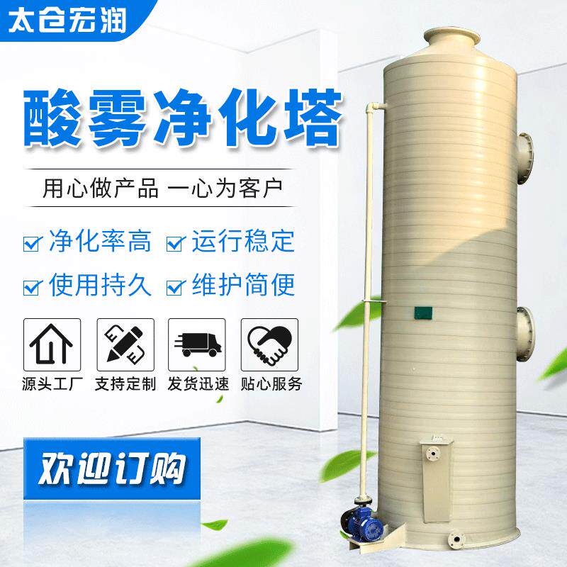 塑料旋流板填料洗涤塔油烟酸雾脱硫废气吸收净化塔pp酸雾净化塔