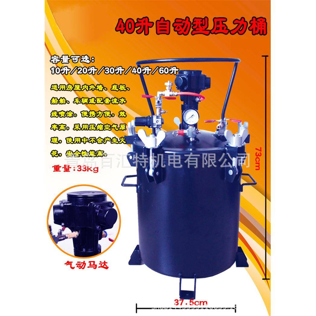 水包水40L深蓝色压力桶带管子仿大理石真石漆多彩喷漆枪自动搅拌