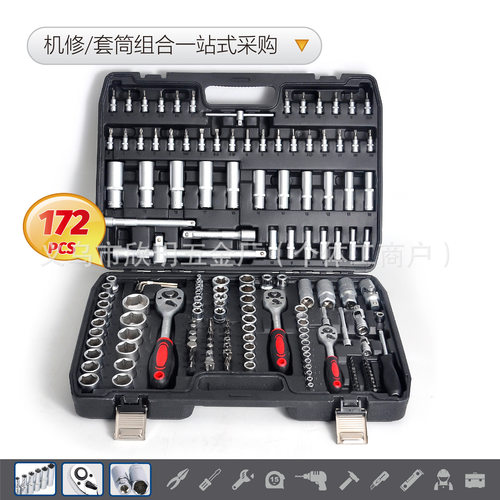 172PCS套筒旋具机械组合工具套装汽车棘轮扳手随车无热哑光喷砂