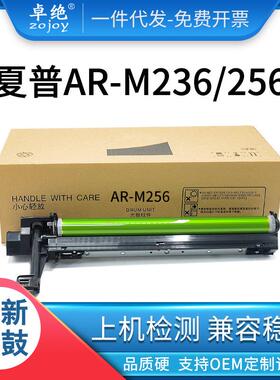 适用夏普AR-M258硒鼓M236316L276感光鼓AR-M255256275套鼓架