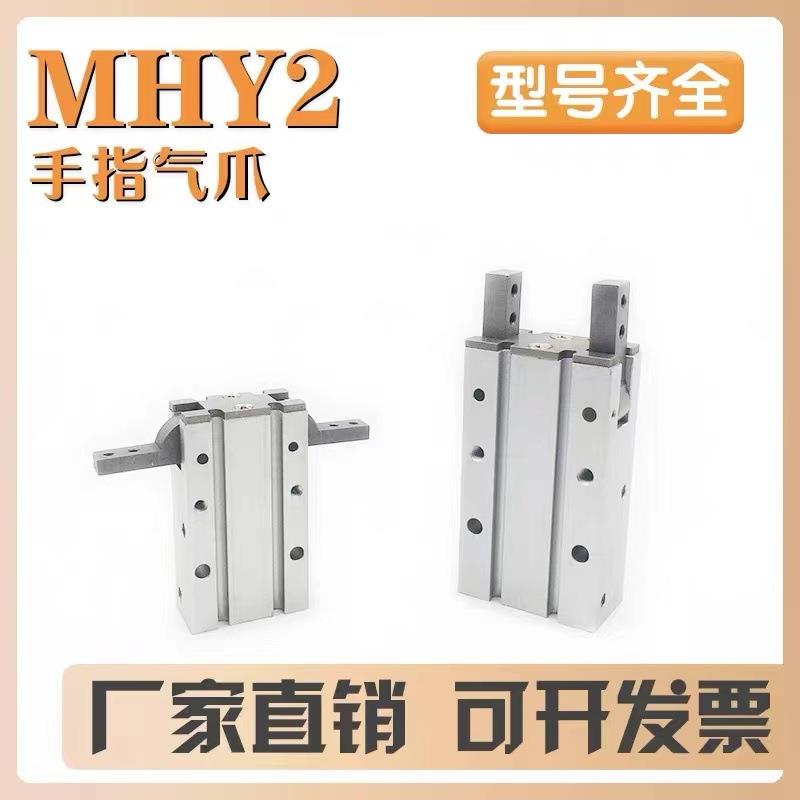 气动手指气缸MHY2/MHC2-10D/16D/20D/25D/平行开闭小型机手指夹爪