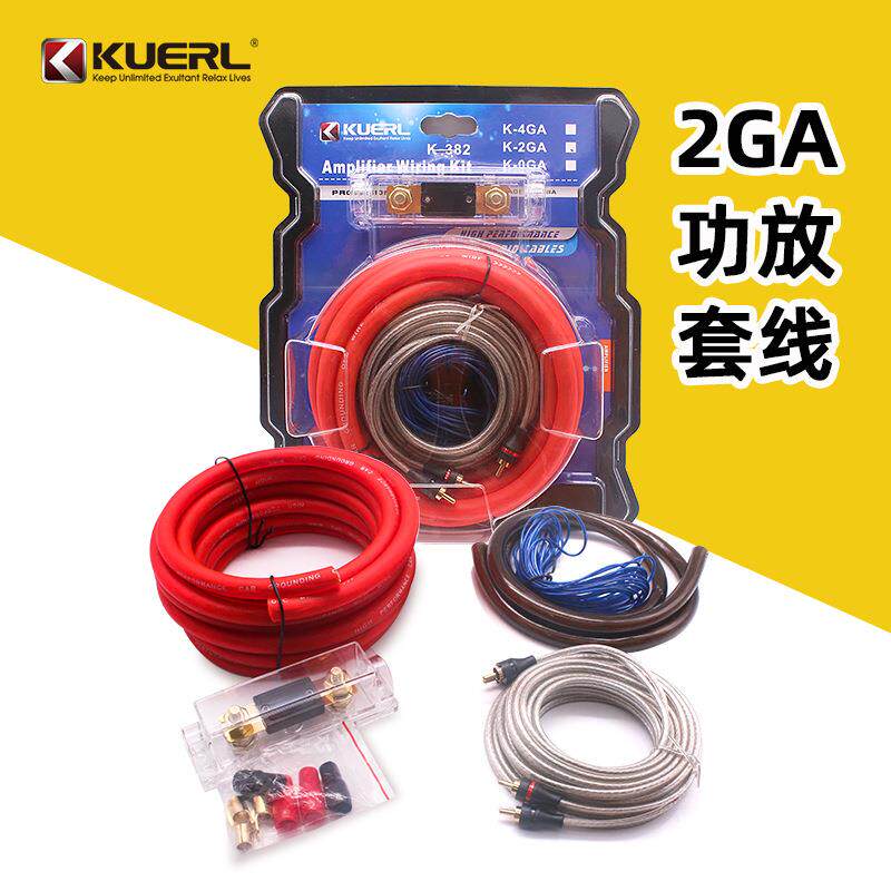 2GA车载音响改装功放套装线带大保险铜包铝汽车功放套线