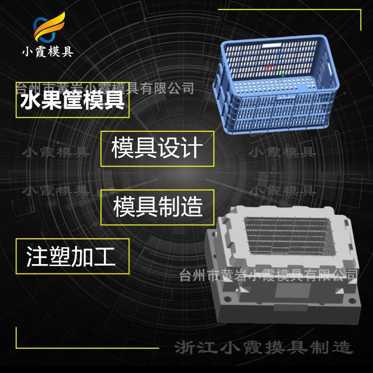 水果筐模具工厂 塑胶水果筐模具加工 塑料水果筐模具生产厂家