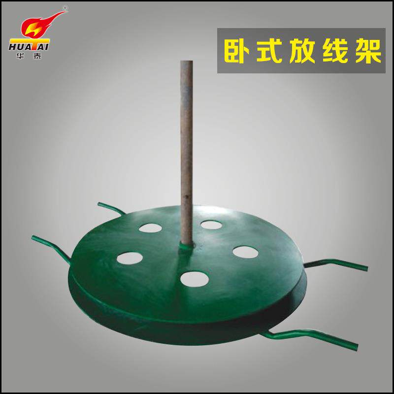 华泰放线盘电缆支架卧式电缆放线盘落地式放线架电工放线盘